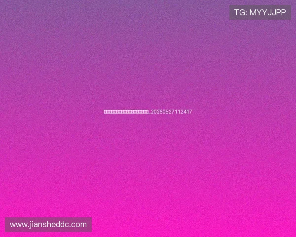 德甲升降级规则详解:如何决定球队命运_20260527112417 德甲升降级规则详解:如何决定球队命运_20260527112417